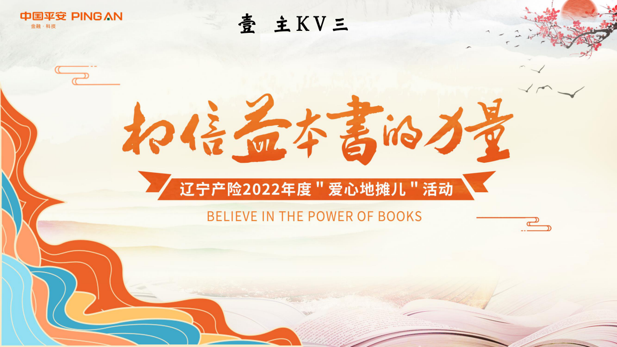 保险公司年度爱心地摊公益活动.pdf_第7页