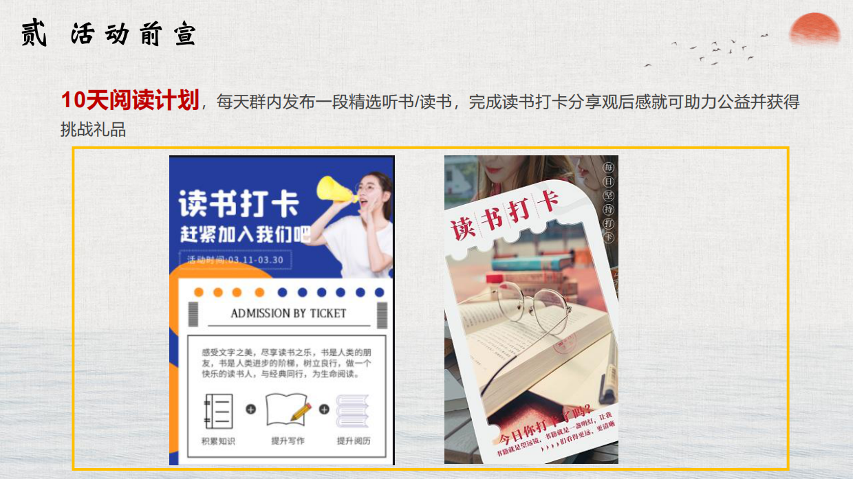 保险公司年度爱心地摊公益活动.pdf_第9页