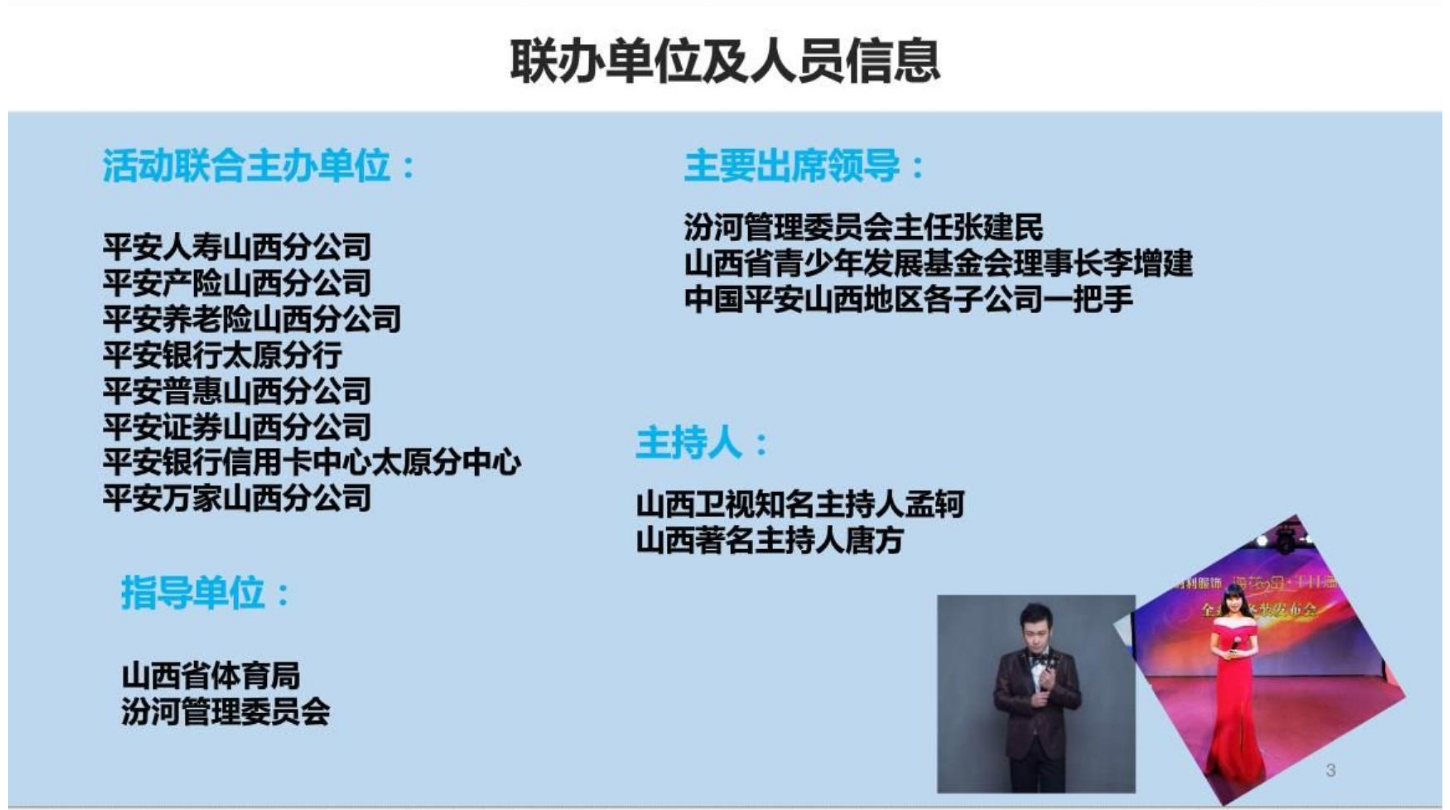 保险品牌项目落成启动仪式亲子活动公益活动策划案.ppt_第3页