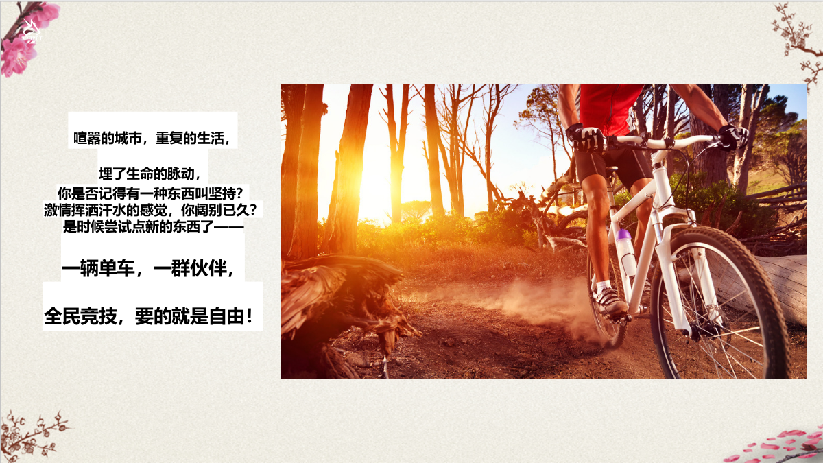 保险行业公益骑行活动策划案.pptx_第3页