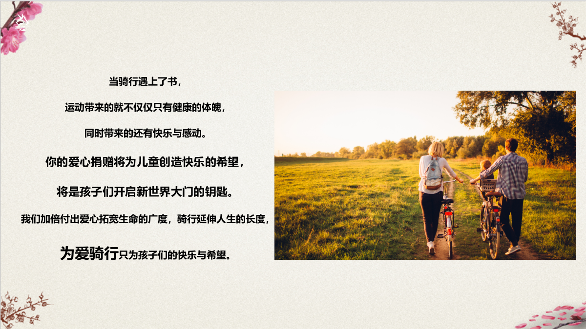 保险行业公益骑行活动策划案.pptx_第4页