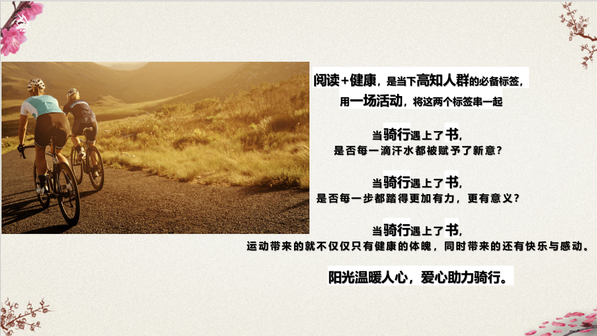 保险行业公益骑行活动策划案.pptx_第5页