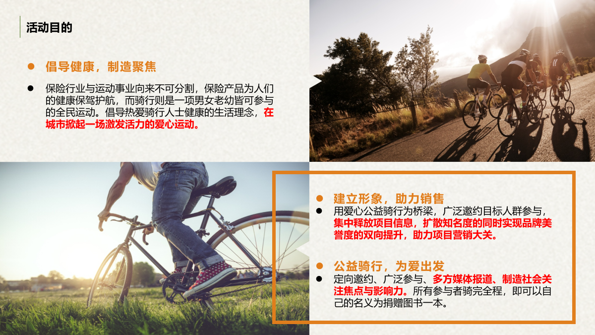 保险行业公益骑行活动策划案.pptx_第8页