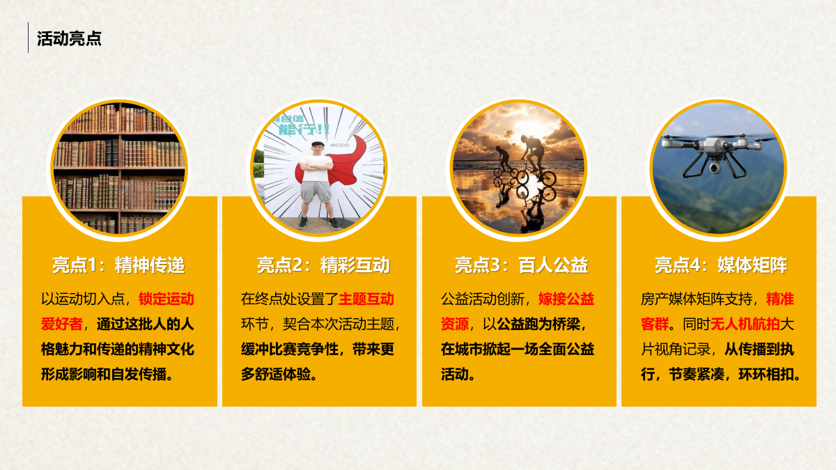 保险行业公益骑行活动策划案.pptx_第9页