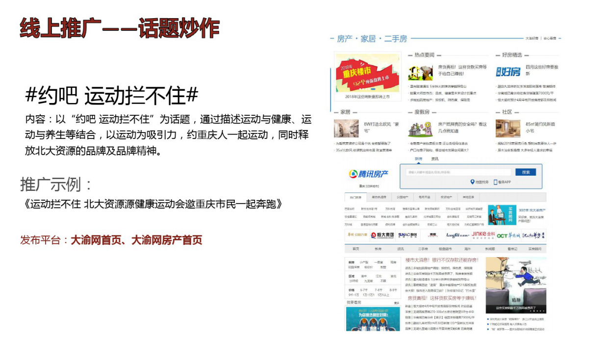 北大资源全民运动会推广方案.pdf_第10页