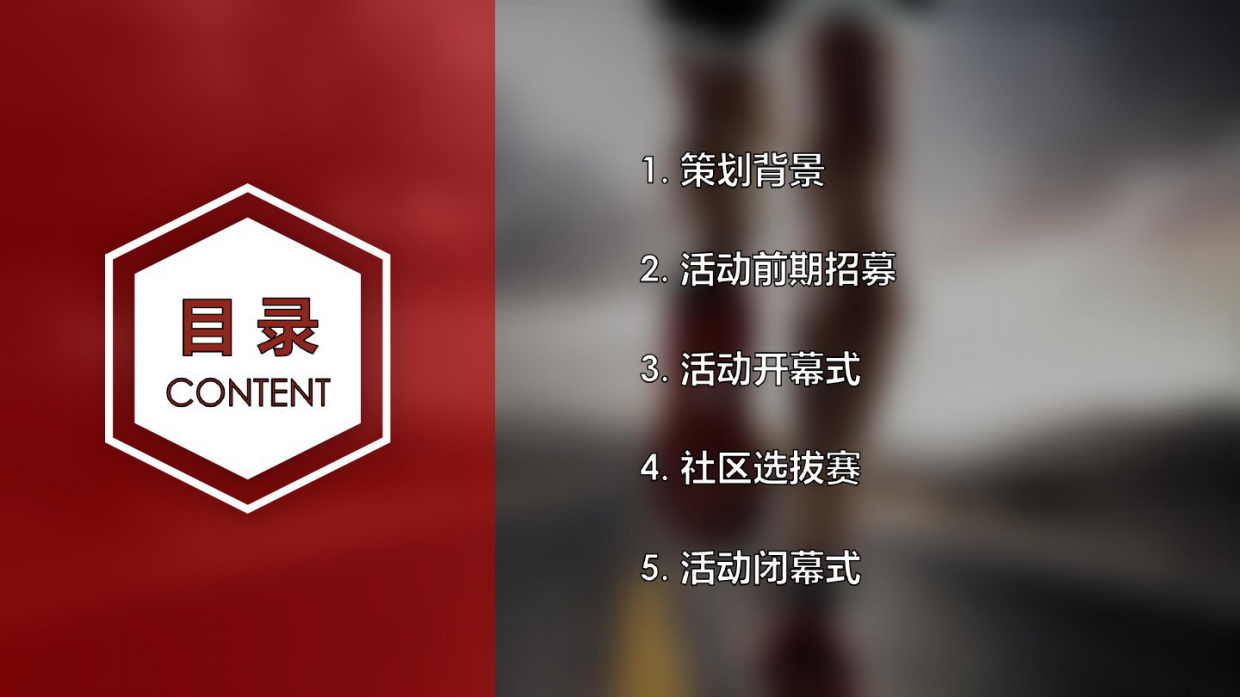 北大资源全民运动会推广方案.pdf_第2页