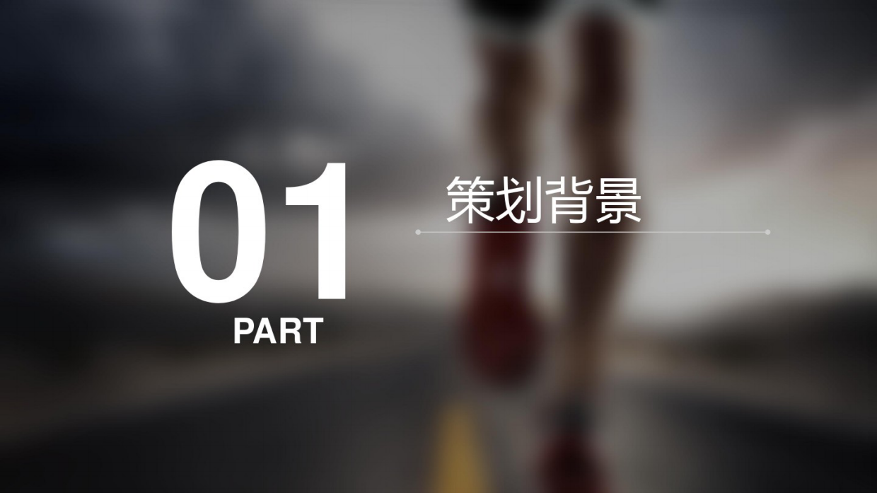北大资源全民运动会推广方案.pdf_第3页