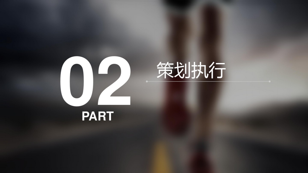 北大资源全民运动会推广方案.pdf_第6页