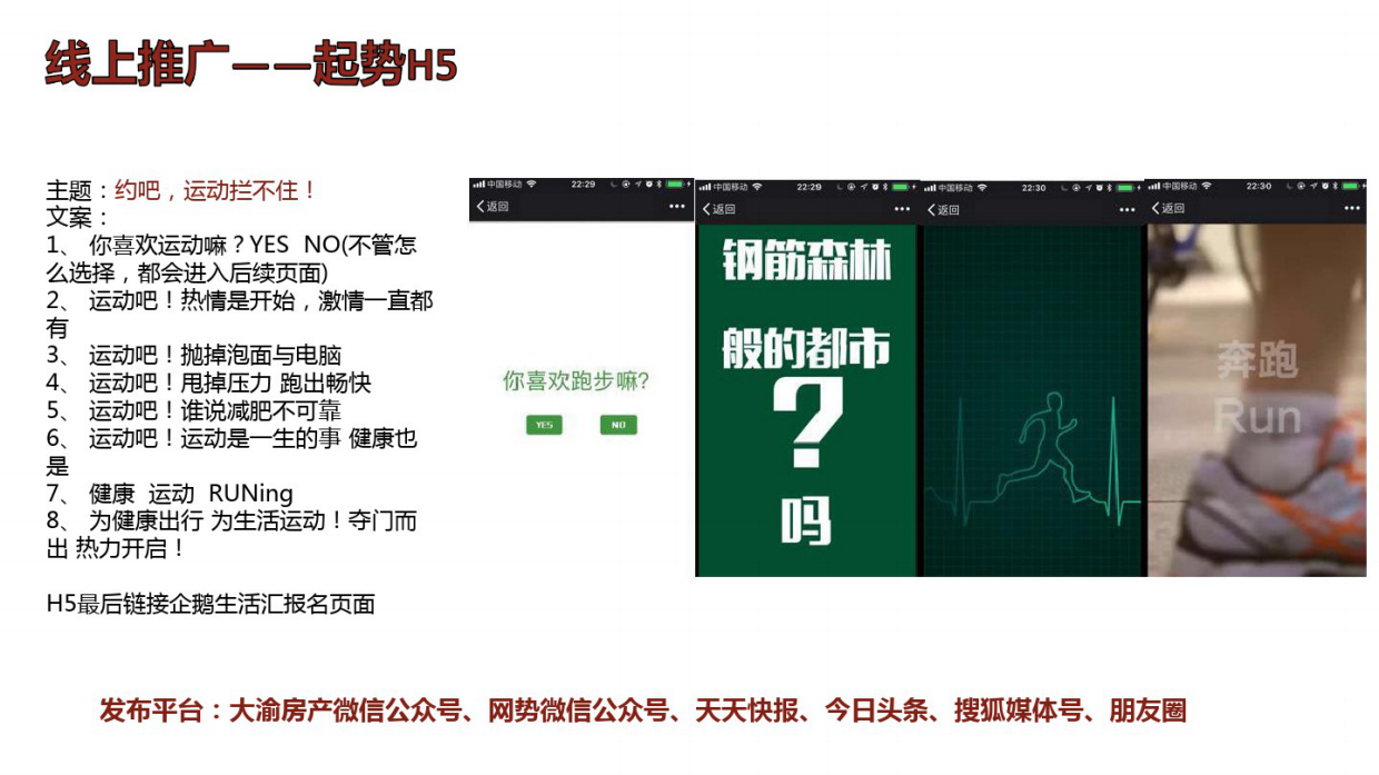 北大资源全民运动会推广方案.pdf_第9页