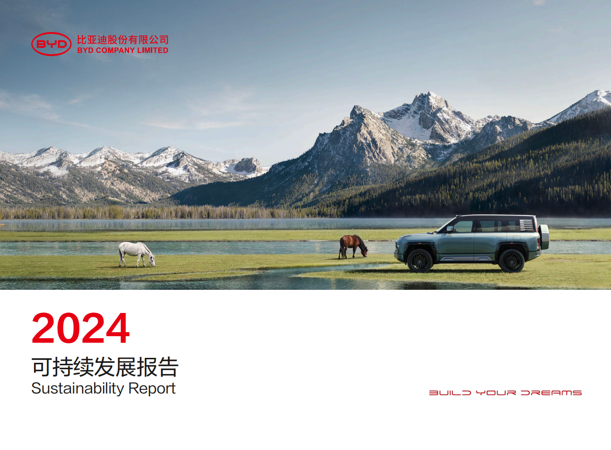 比亚迪2024年ESG报告155页.pdf_第1页