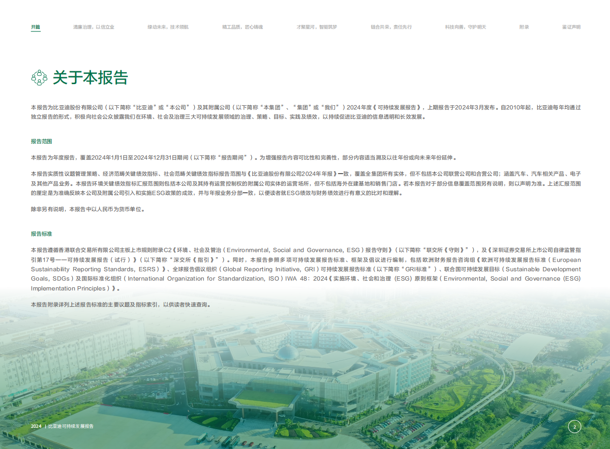 比亚迪2024年ESG报告155页.pdf_第3页
