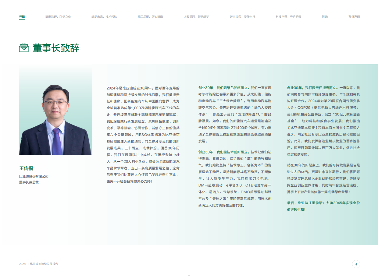 比亚迪2024年ESG报告155页.pdf_第5页