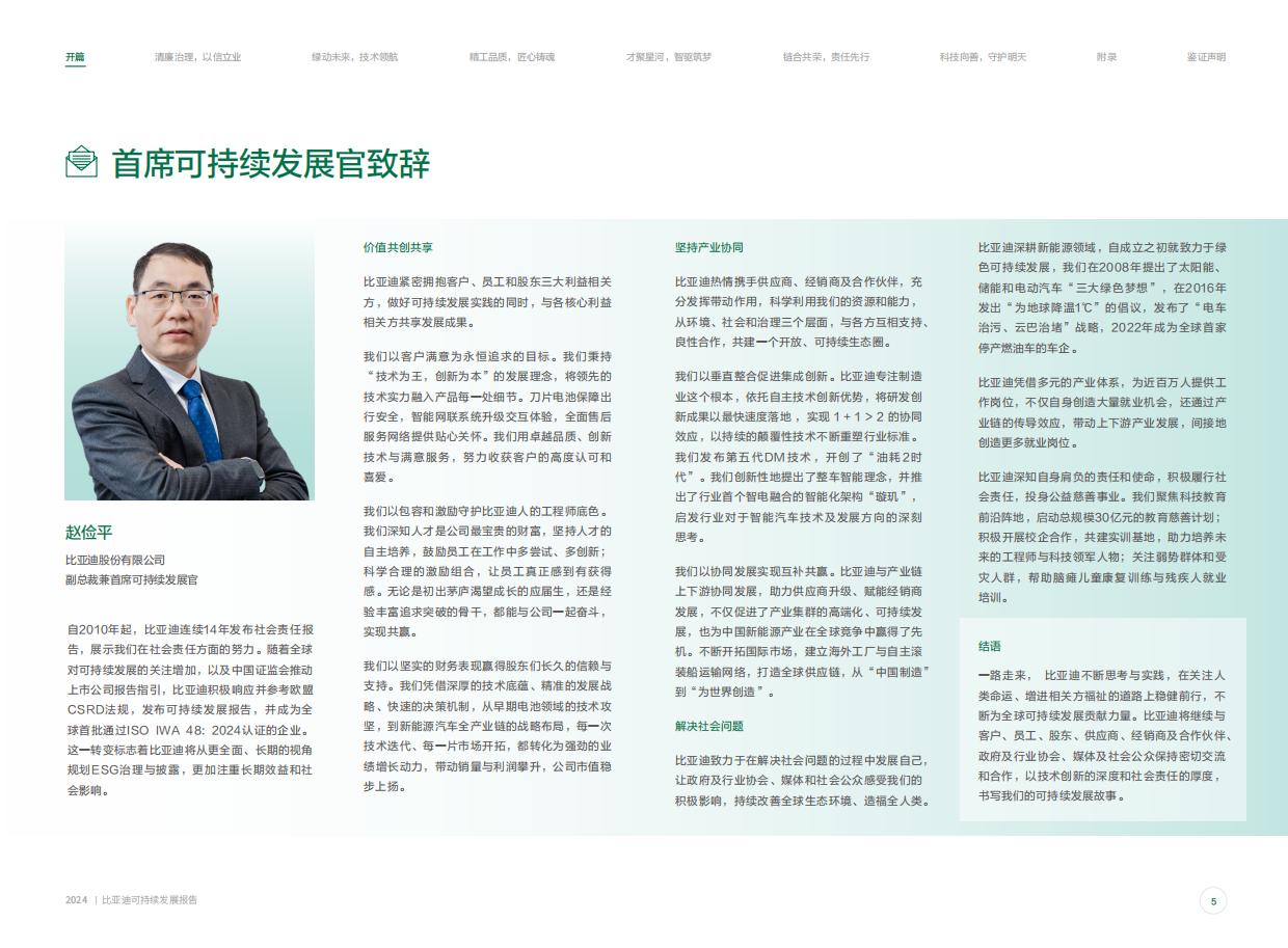 比亚迪2024年ESG报告155页.pdf_第6页