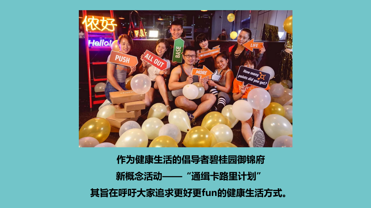 碧桂园御锦府春季减脂健身计划活动策划方案-56P.pptx_第10页