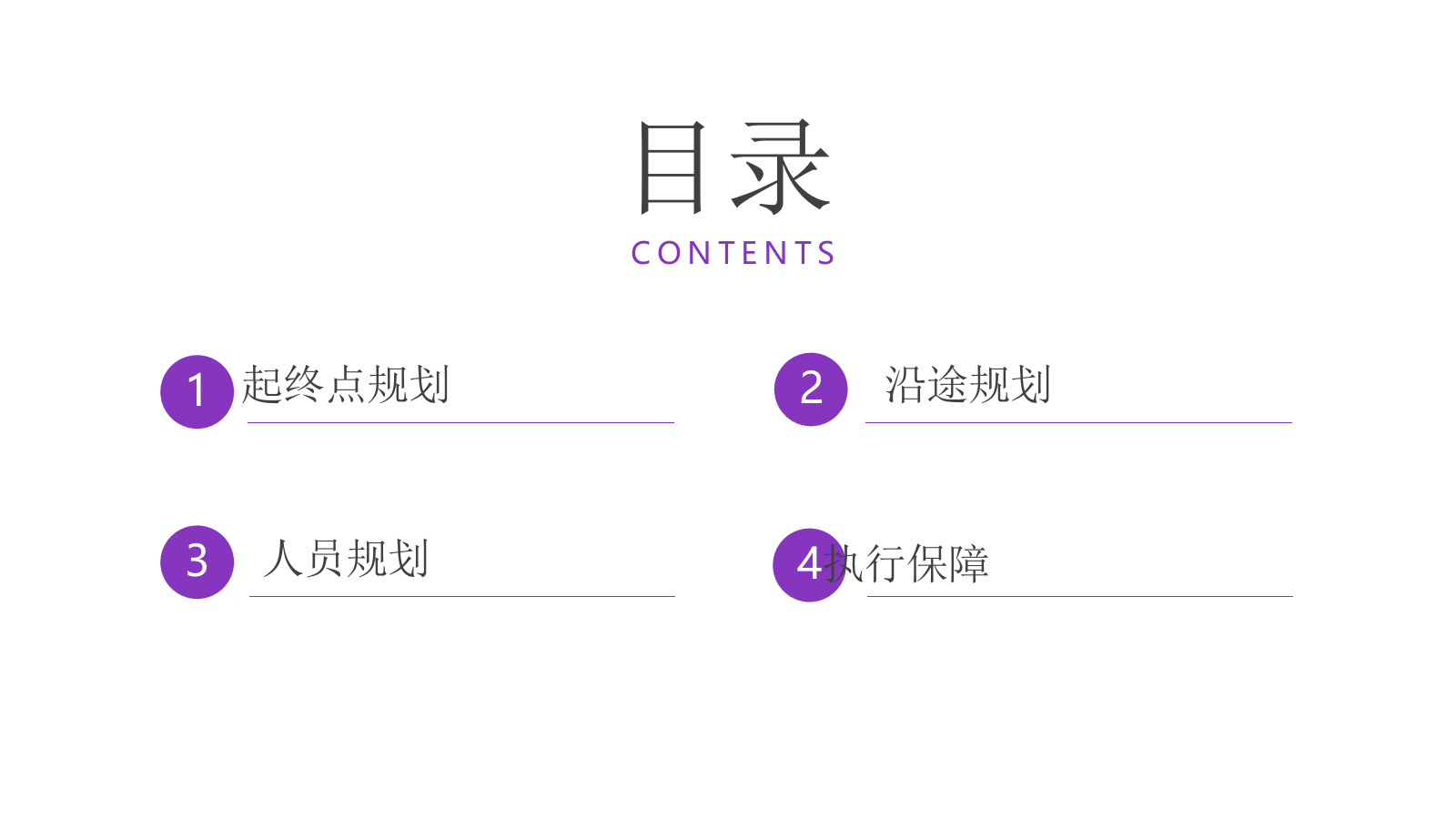 冰露纯悦为爱同行活动执行方案-54P.pptx_第2页