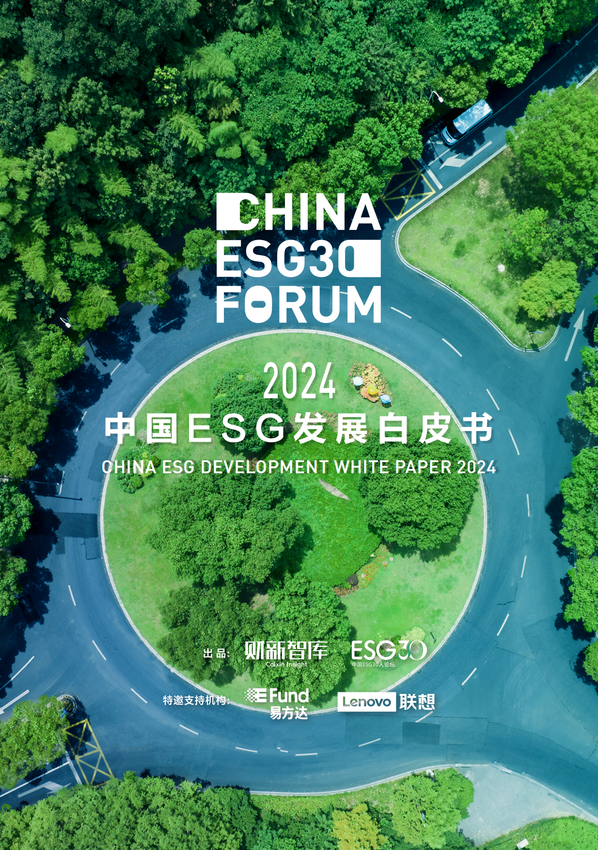财新智库：2024年中国ESG发展白皮书.pdf_第1页