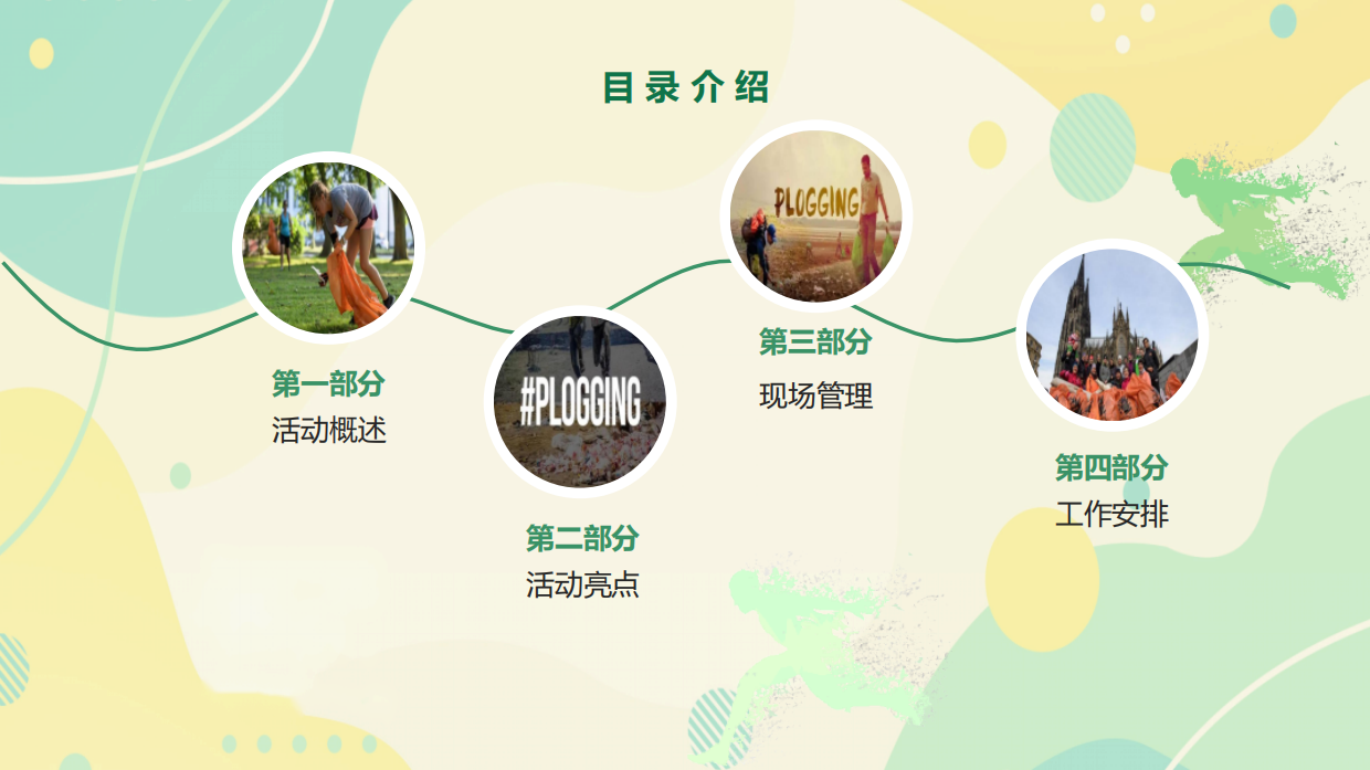 城市公益跑系列（花样捡跑 益起奔向未来主题）活动策划方案.pdf_第2页