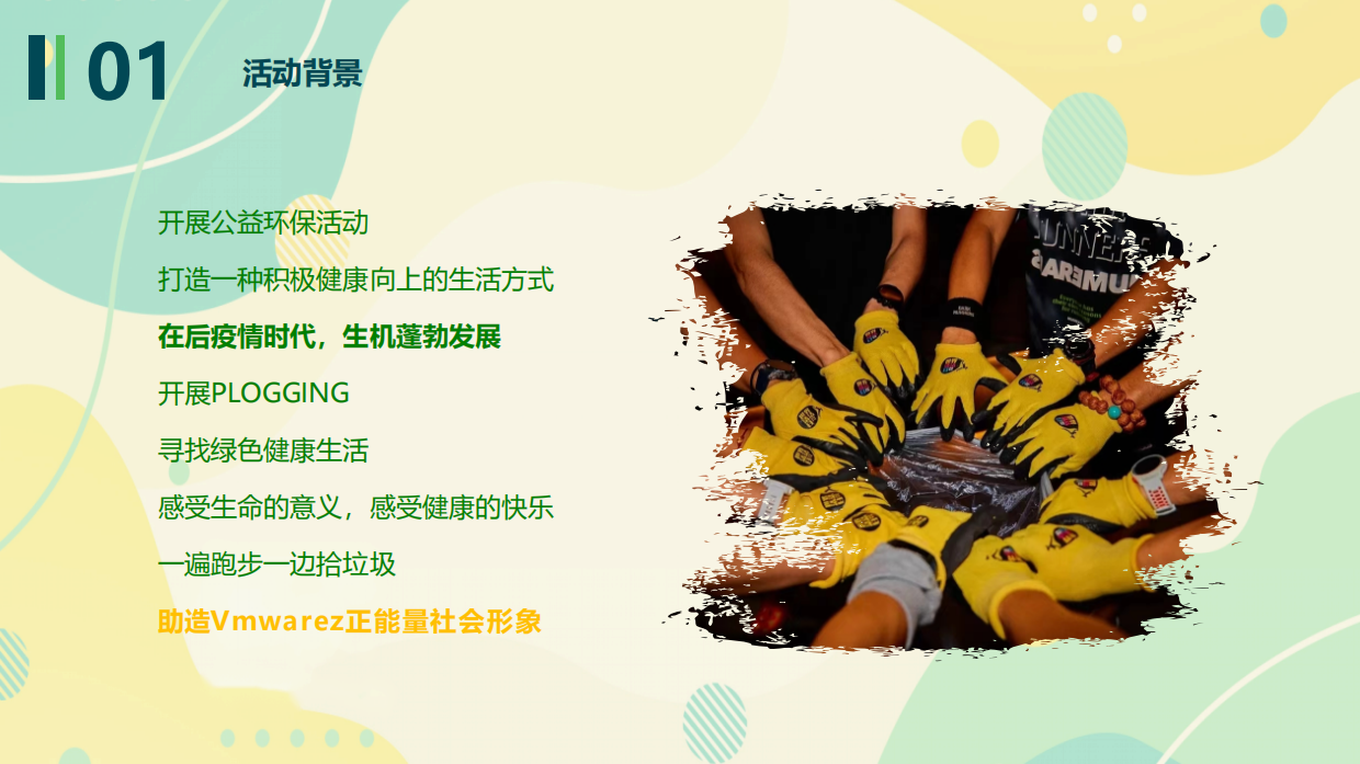 城市公益跑系列（花样捡跑 益起奔向未来主题）活动策划方案.pdf_第7页