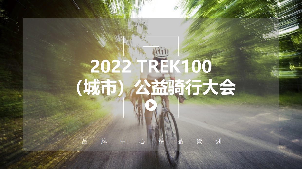城市公益骑行大会方案.pdf_第1页