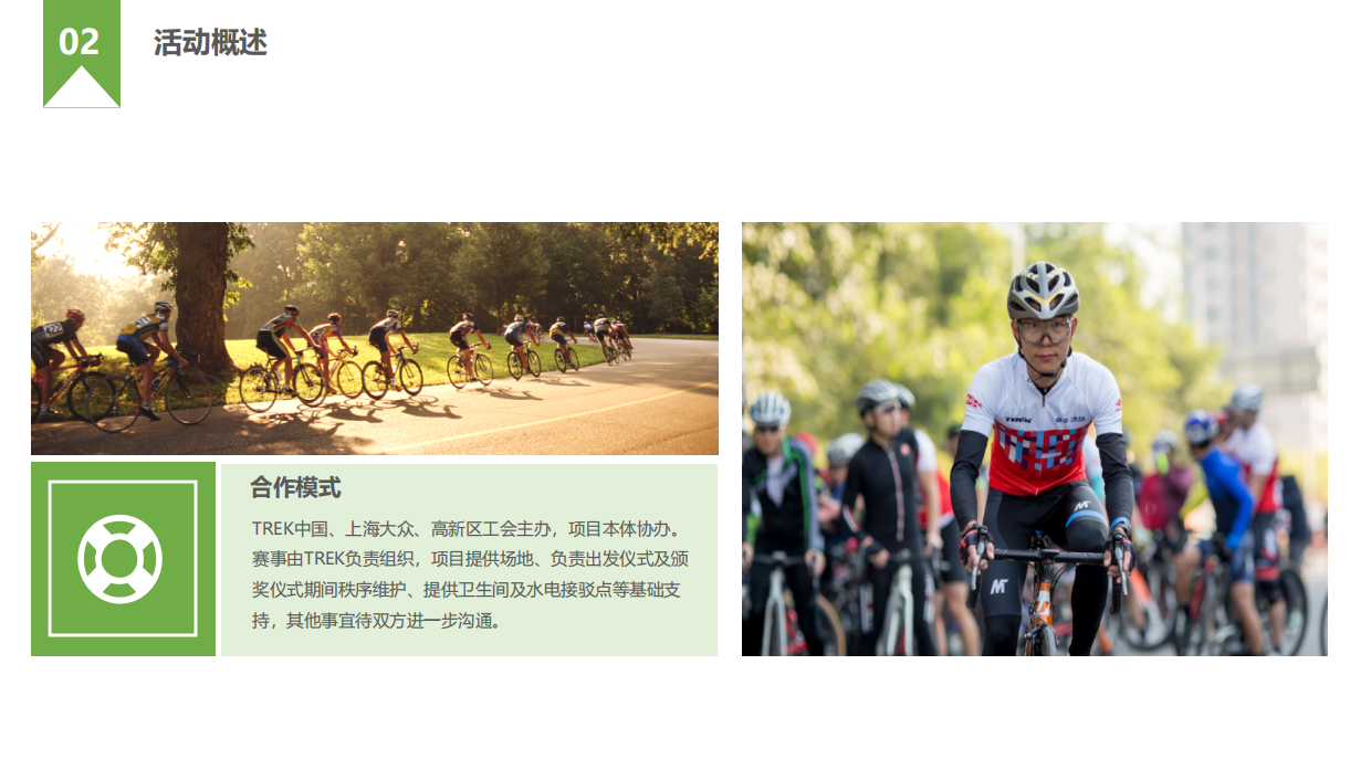 城市公益骑行大会方案.pdf_第5页