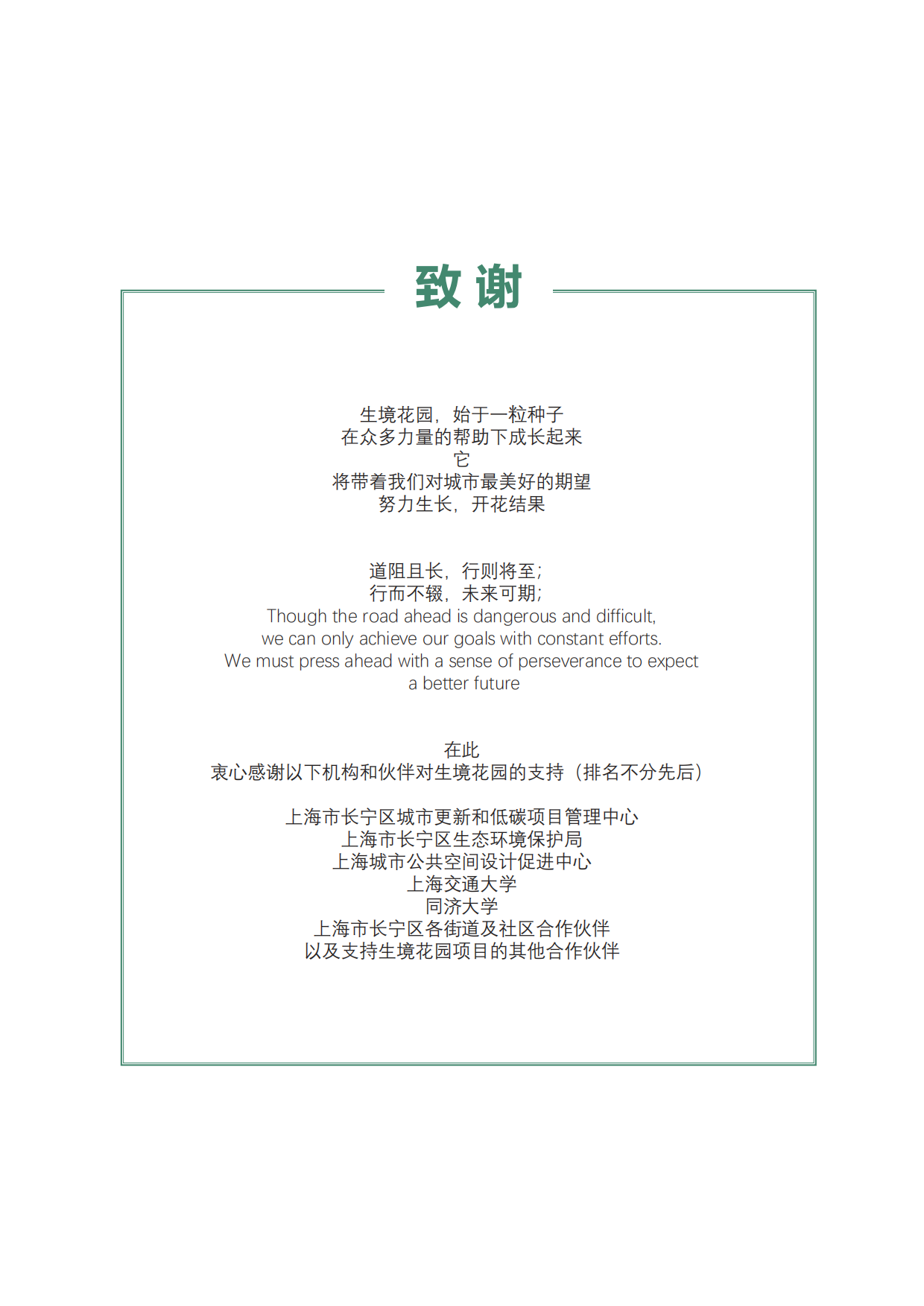 大自然保护协会：生境花园设计师手册.pdf_第2页