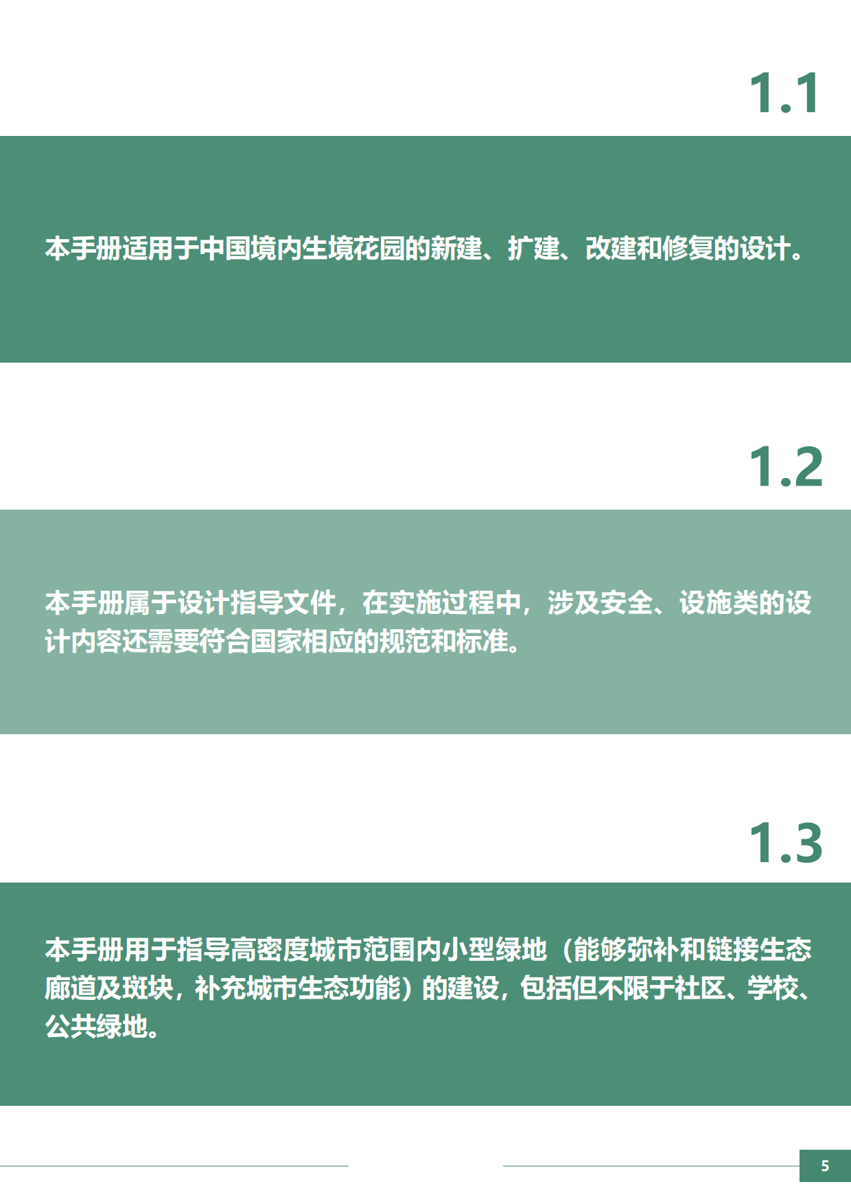 大自然保护协会：生境花园设计师手册.pdf_第7页