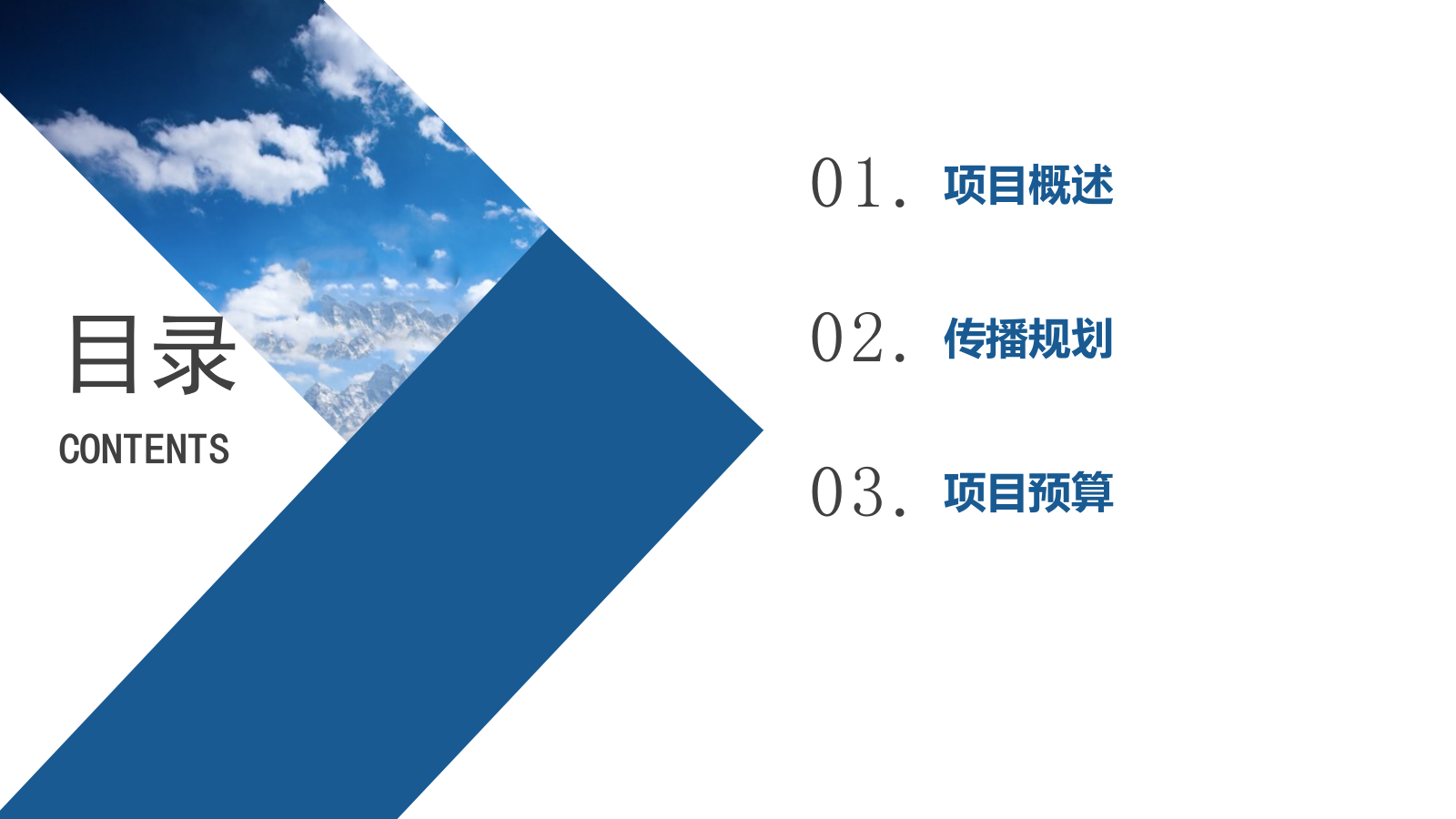 德尔致敬攀登者合作方案.pptx_第2页