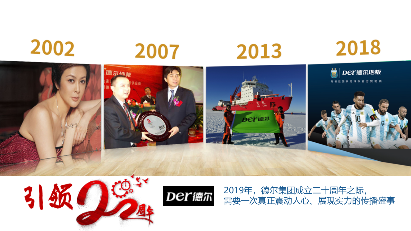 德尔致敬攀登者合作方案.pptx_第6页