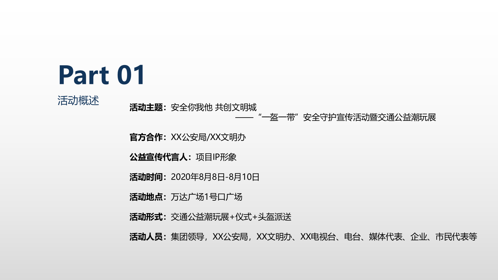 地产公益活动执行方案.pptx_第3页