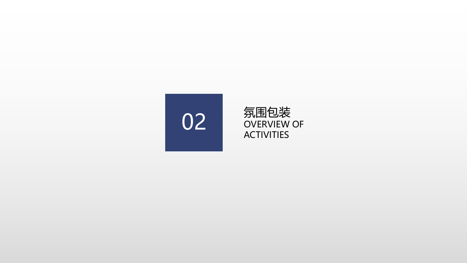 地产公益活动执行方案.pptx_第5页