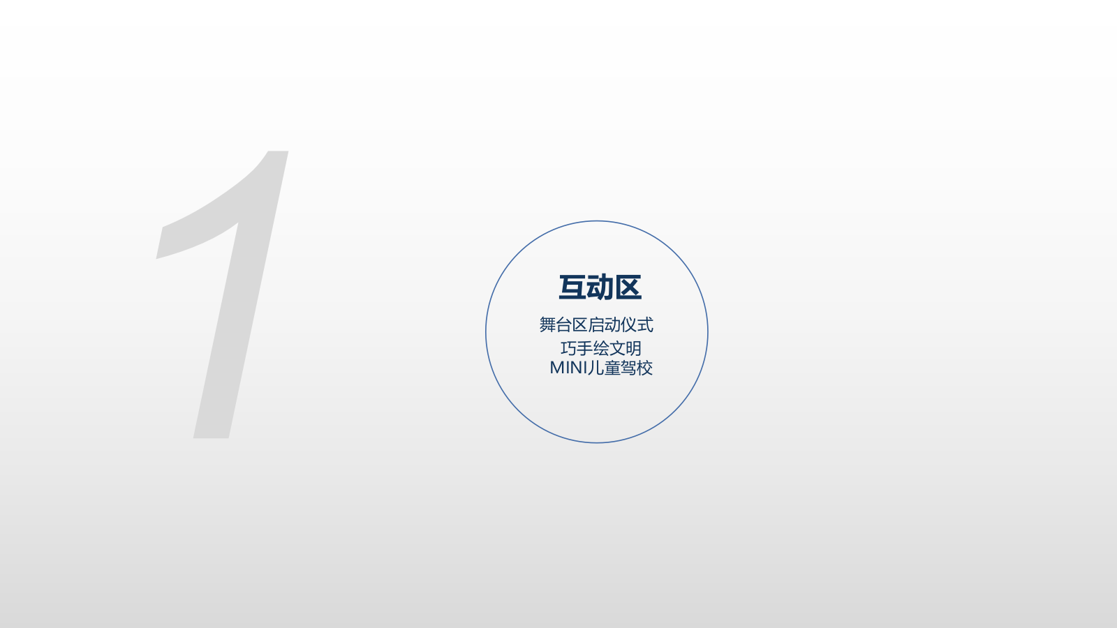 地产公益活动执行方案.pptx_第9页