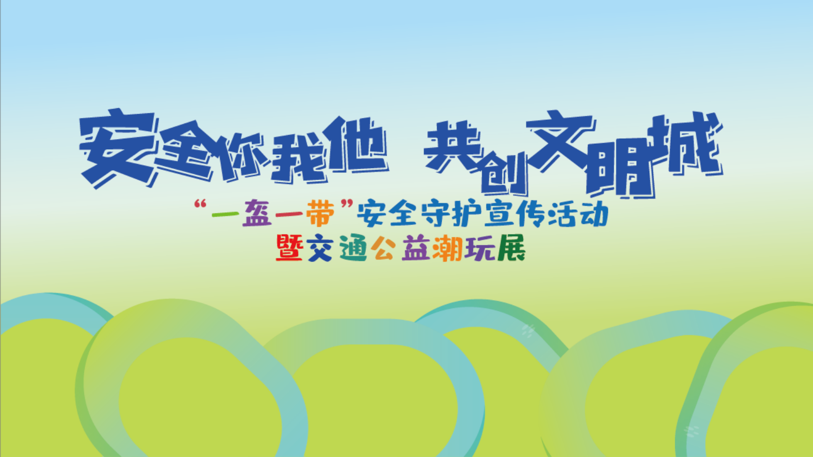 地产公益活动执行方案.pptx