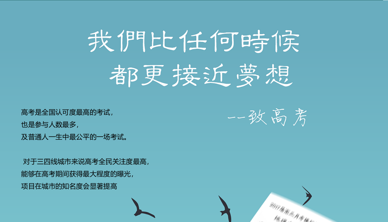 地产项目高考公益行活动策划方案-30P.pptx_第3页