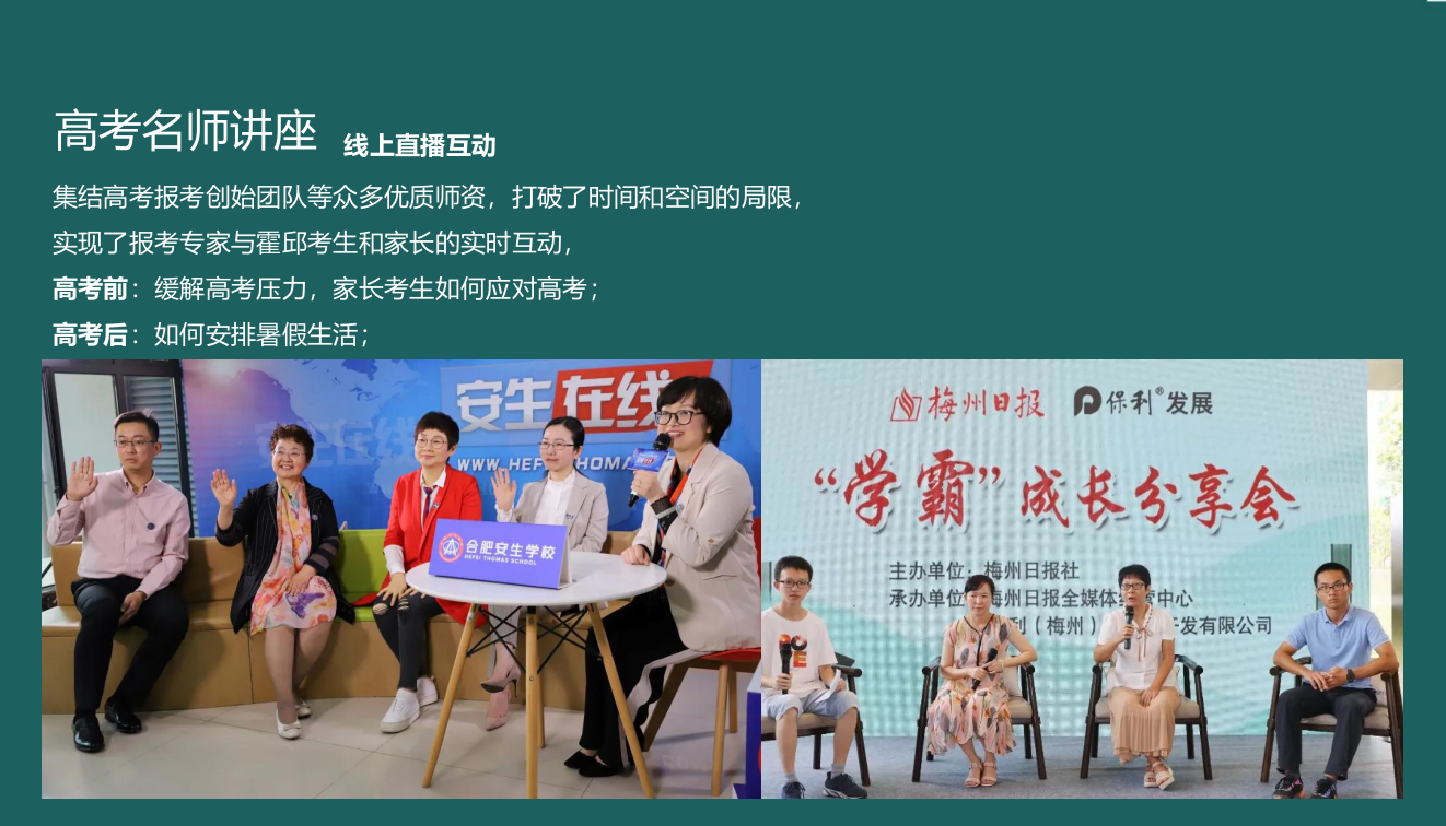 地产项目高考公益行活动策划方案-30P.pptx_第8页