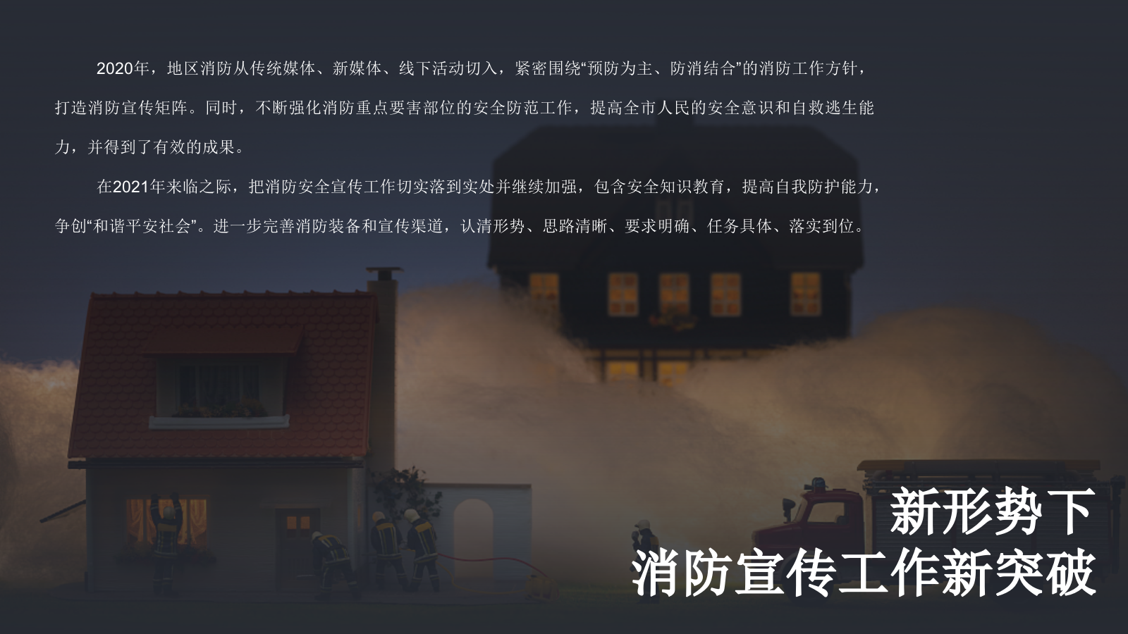 地区消防主题IP综合体巡回展方案.pptx_第4页