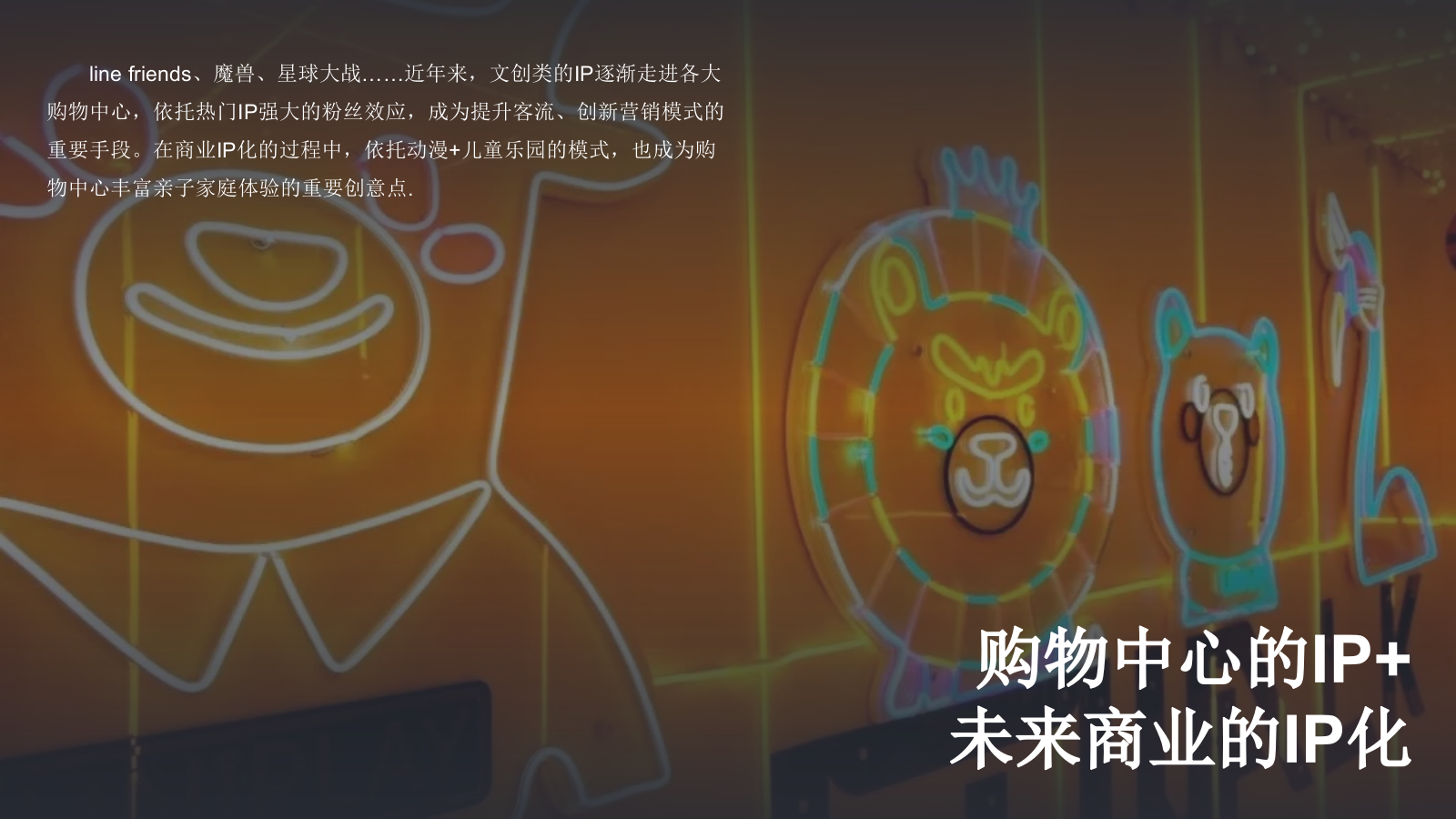 地区消防主题IP综合体巡回展方案.pptx_第7页