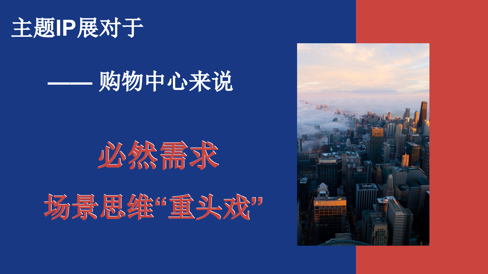 地区消防主题IP综合体巡回展方案.pptx_第9页