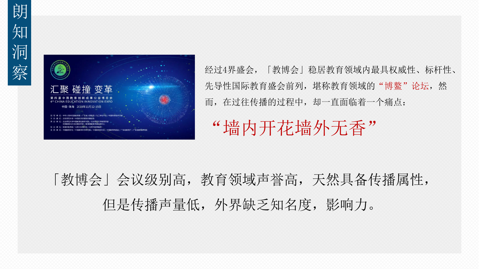 第五届中国教育创新成果公益博览会传播方案.pptx_第4页