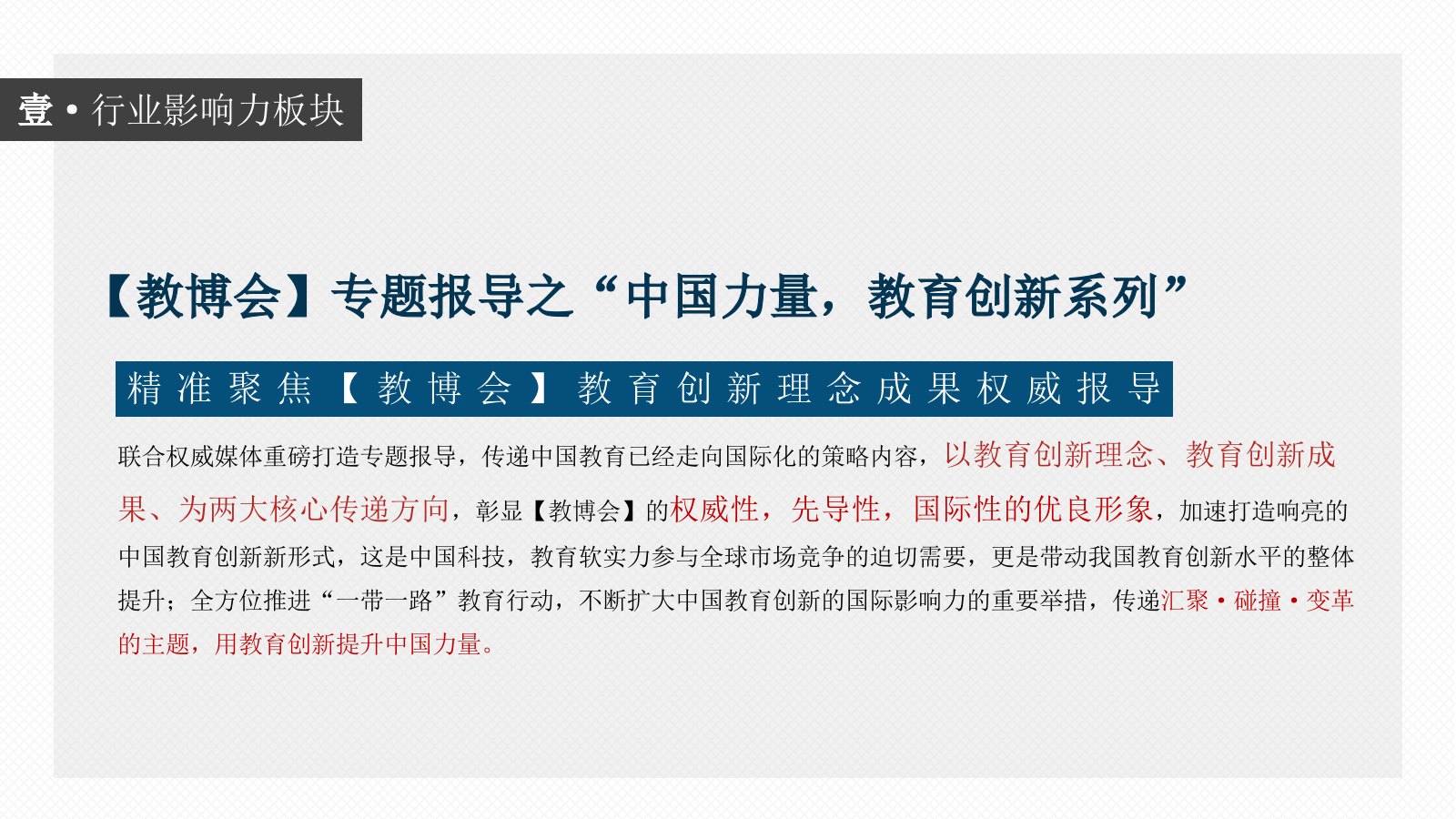 第五届中国教育创新成果公益博览会传播方案.pptx_第9页