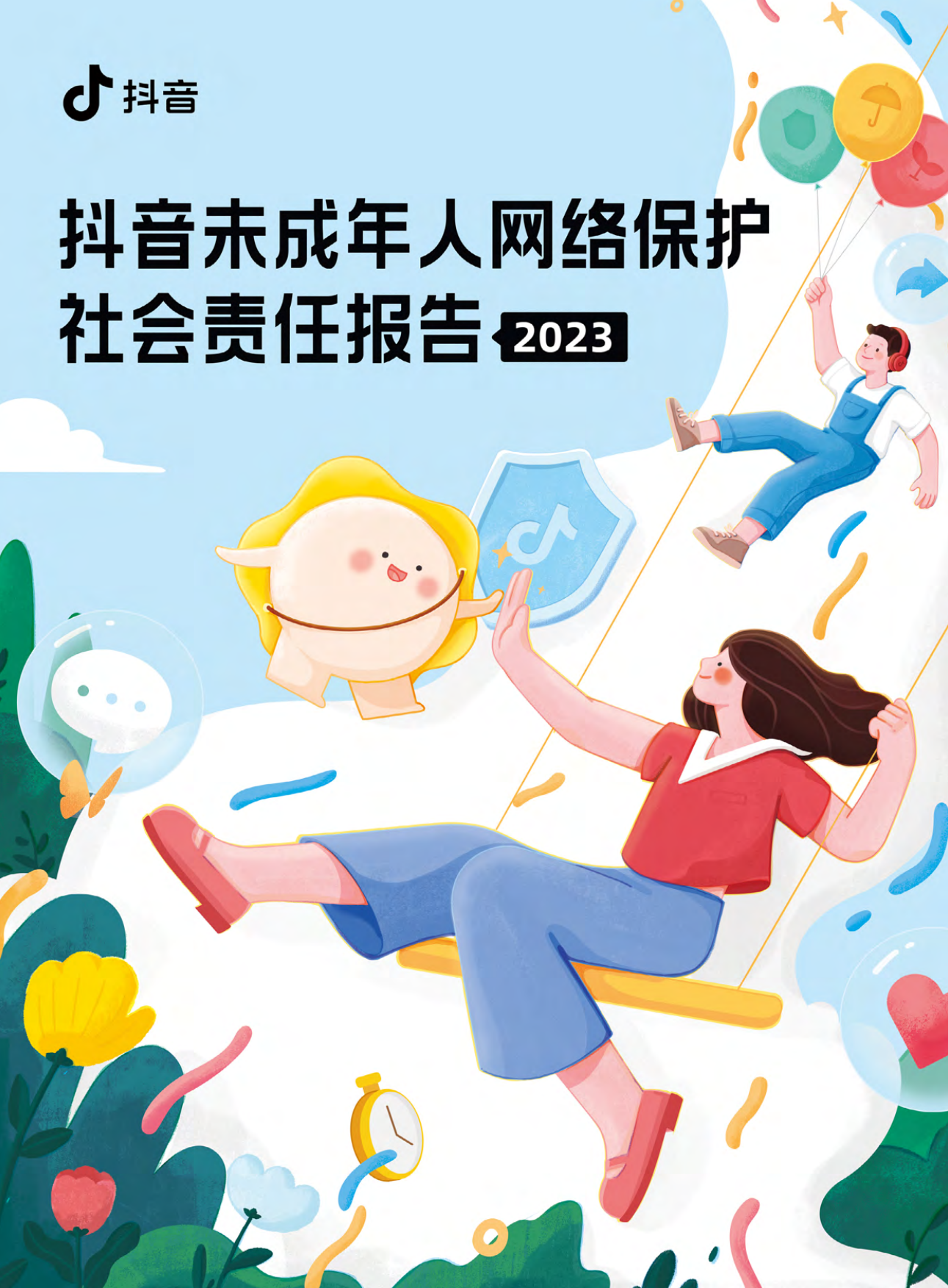 抖音：抖音未成年人网络保护社会责任报告.pdf_第1页