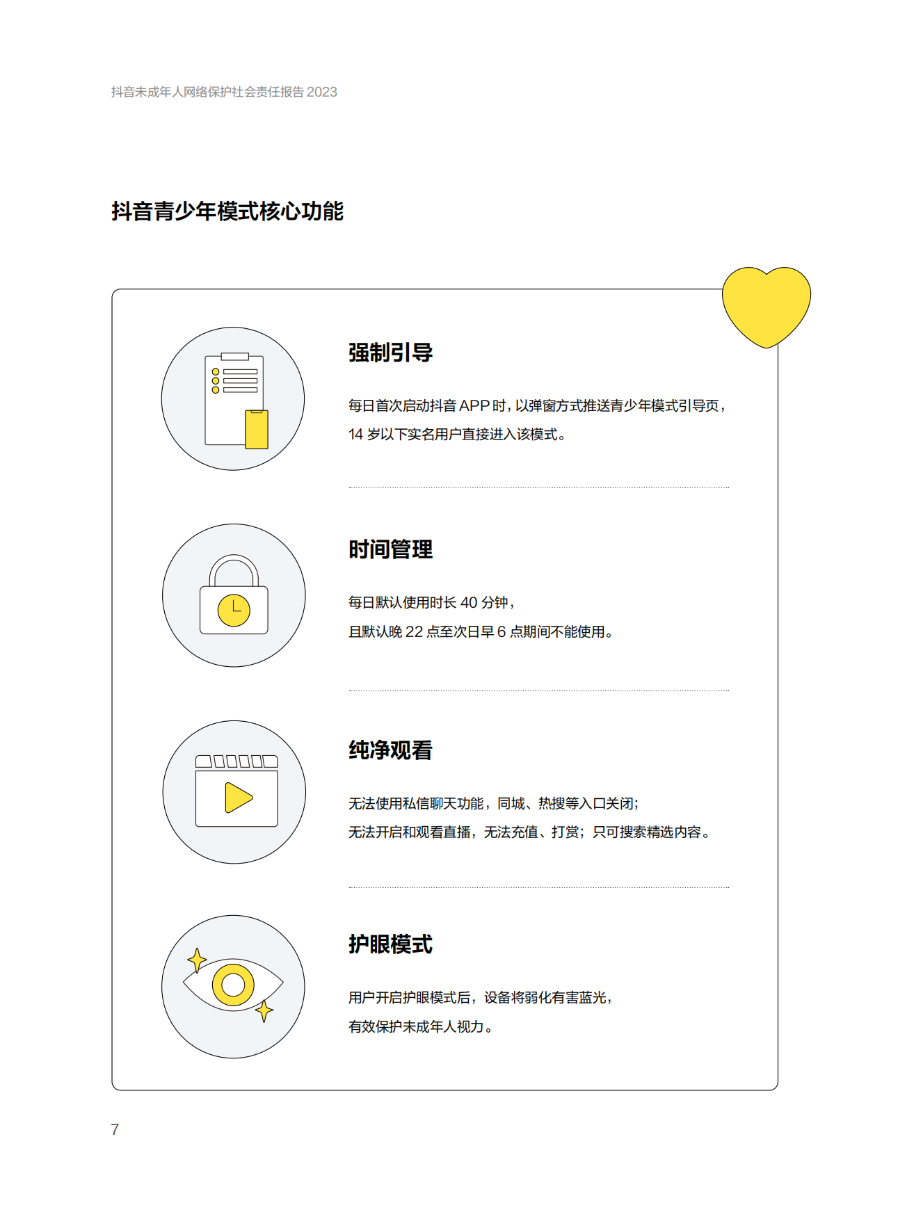 抖音：抖音未成年人网络保护社会责任报告.pdf_第10页