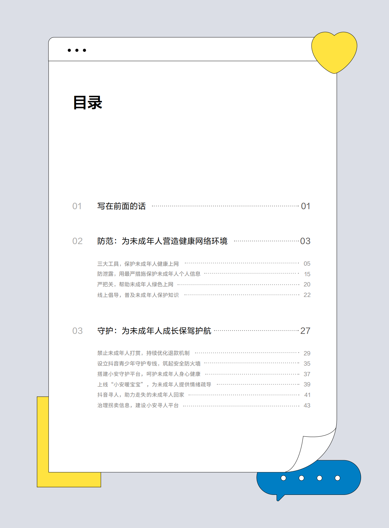 抖音：抖音未成年人网络保护社会责任报告.pdf_第2页