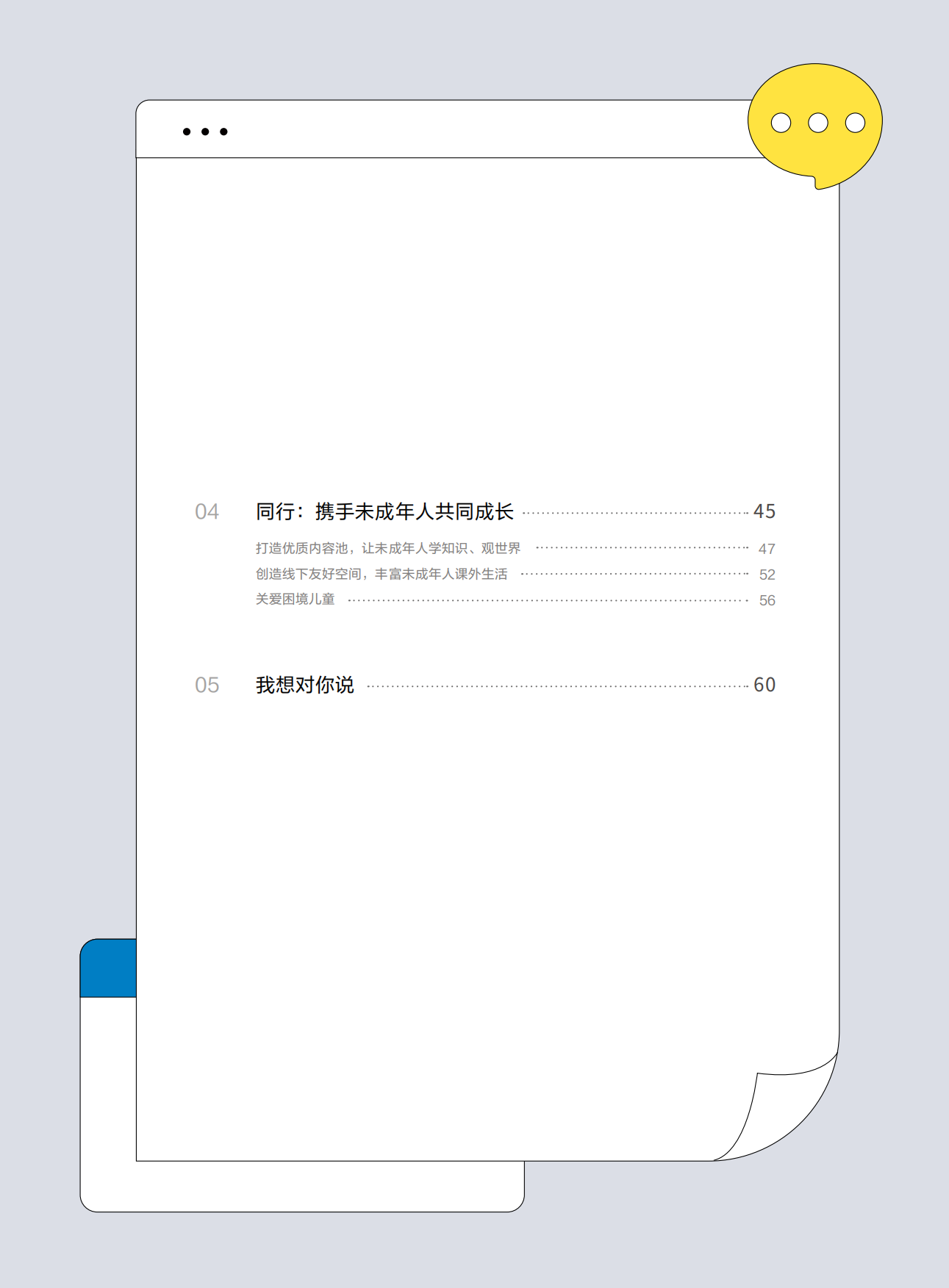 抖音：抖音未成年人网络保护社会责任报告.pdf_第3页