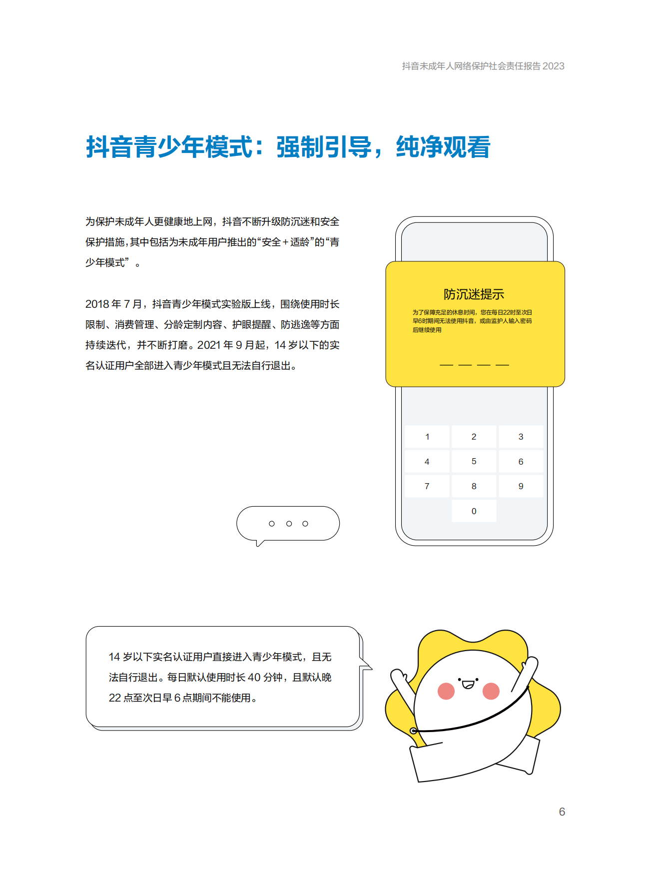 抖音：抖音未成年人网络保护社会责任报告.pdf_第9页