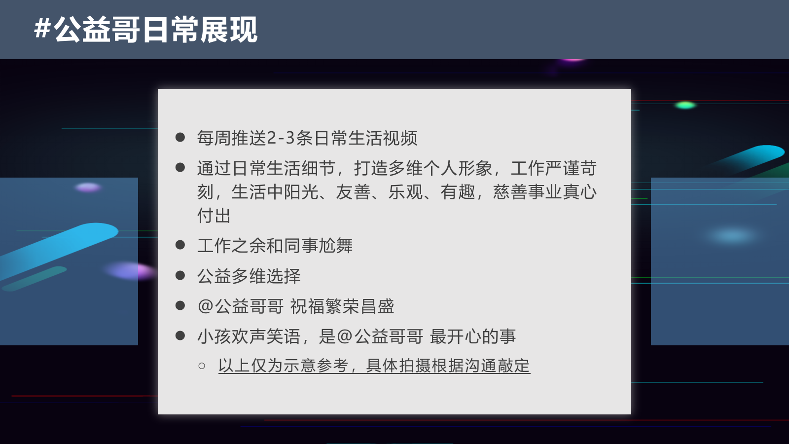 抖音运营-短视频运营-公益慈善抖音号运营方案.pptx_第10页