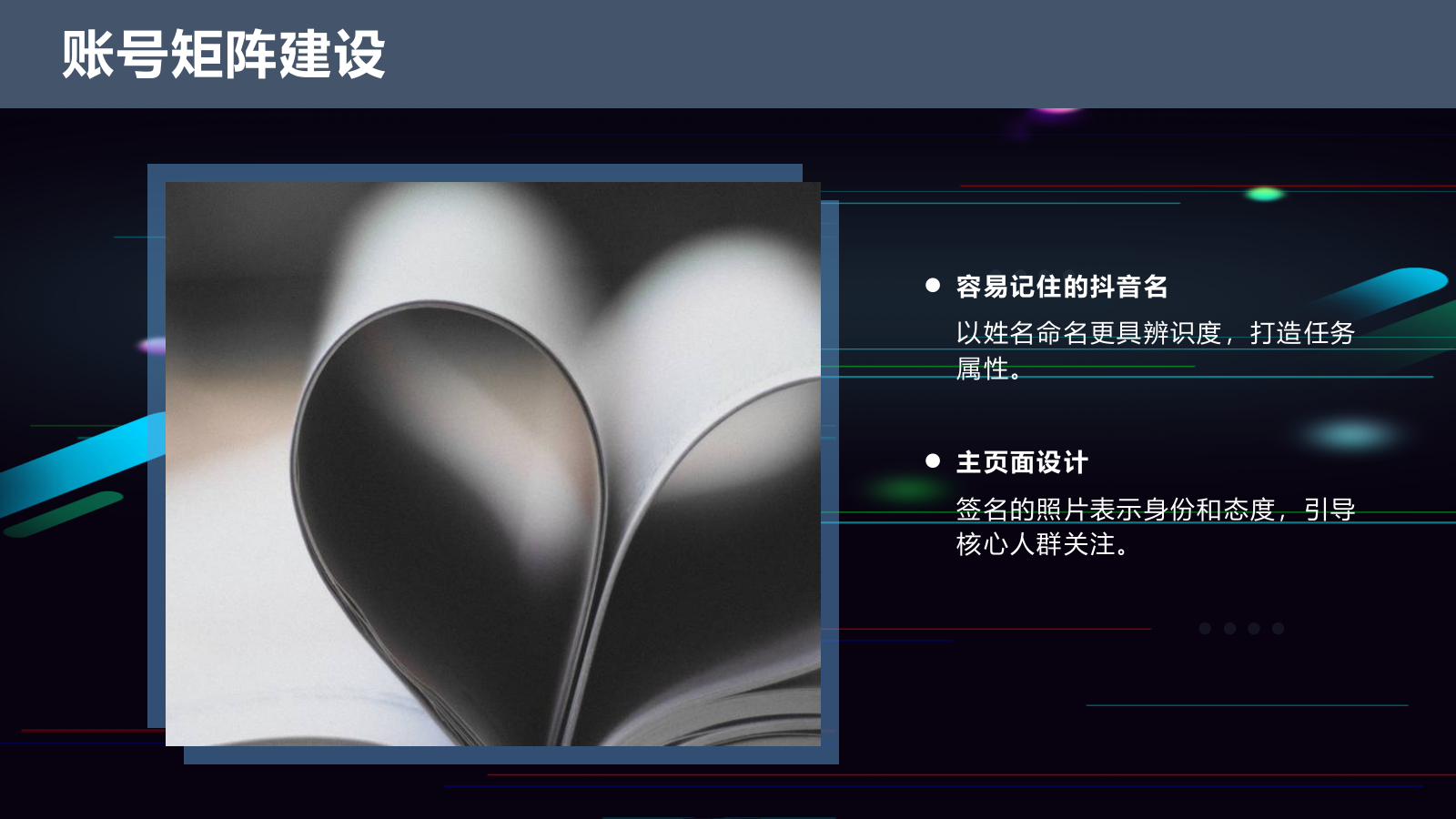 抖音运营-短视频运营-公益慈善抖音号运营方案.pptx_第5页