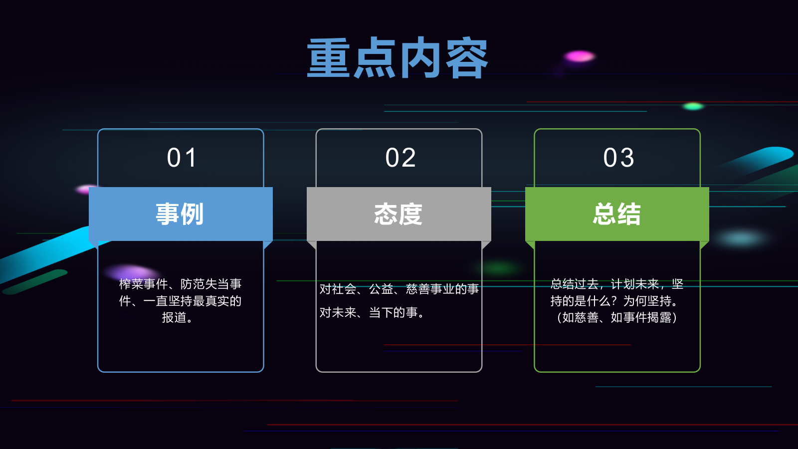 抖音运营-短视频运营-公益慈善抖音号运营方案.pptx_第7页