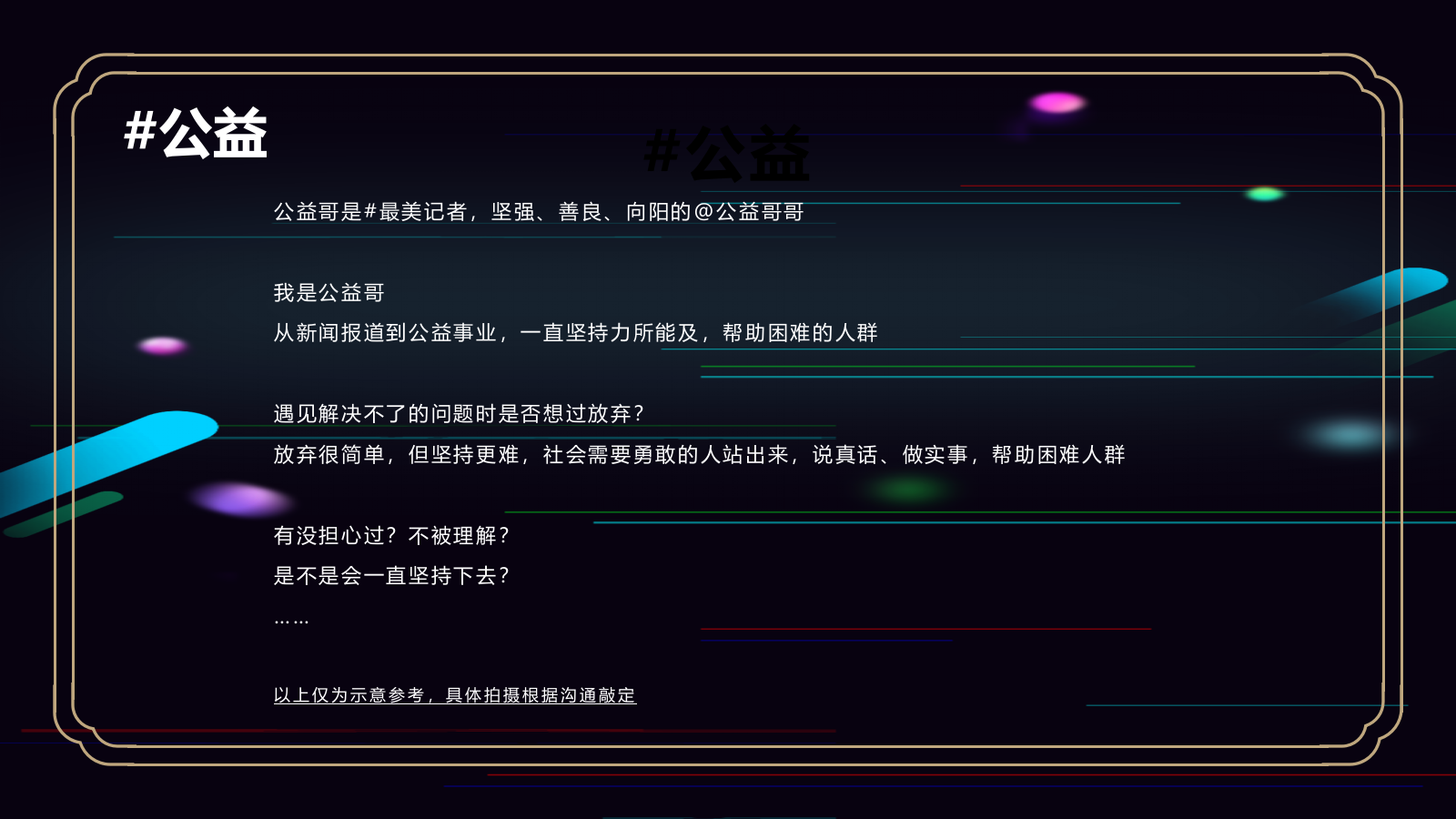 抖音运营-短视频运营-公益慈善抖音号运营方案.pptx_第8页