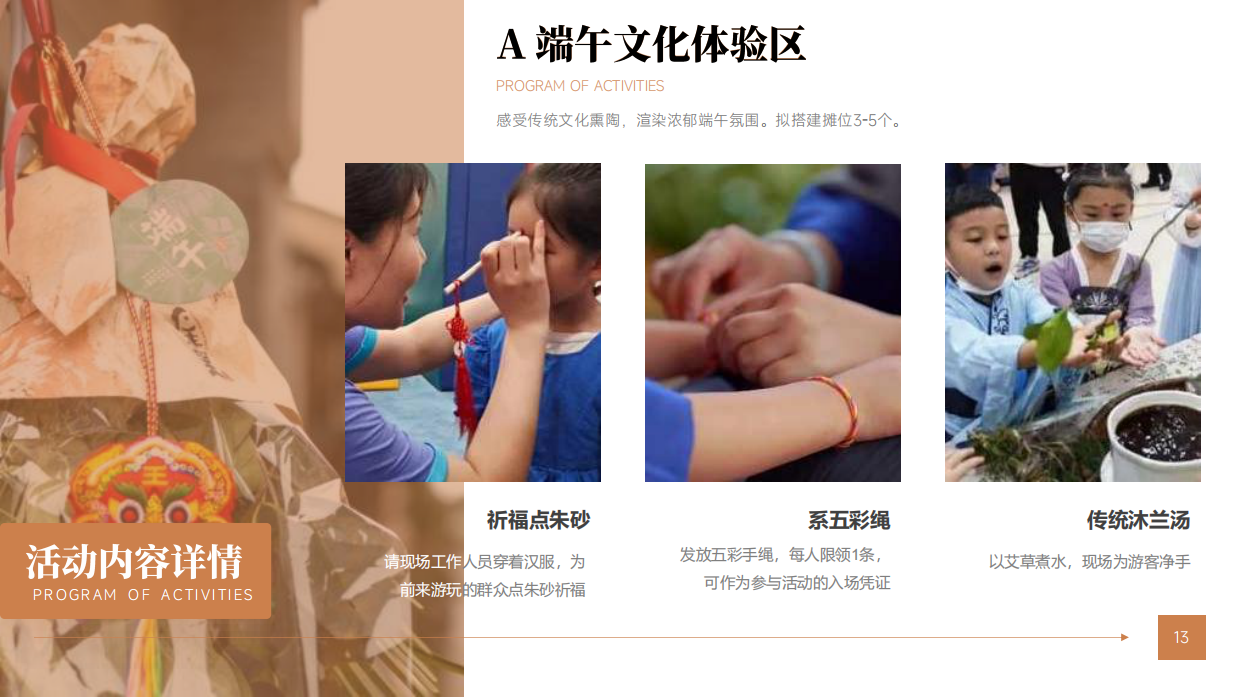 端午+儿童慈善活动日公益市集科普活动.pdf_第10页