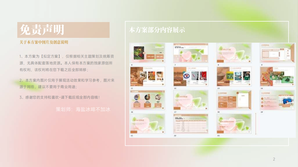 端午+儿童慈善活动日公益市集科普活动.pdf_第2页